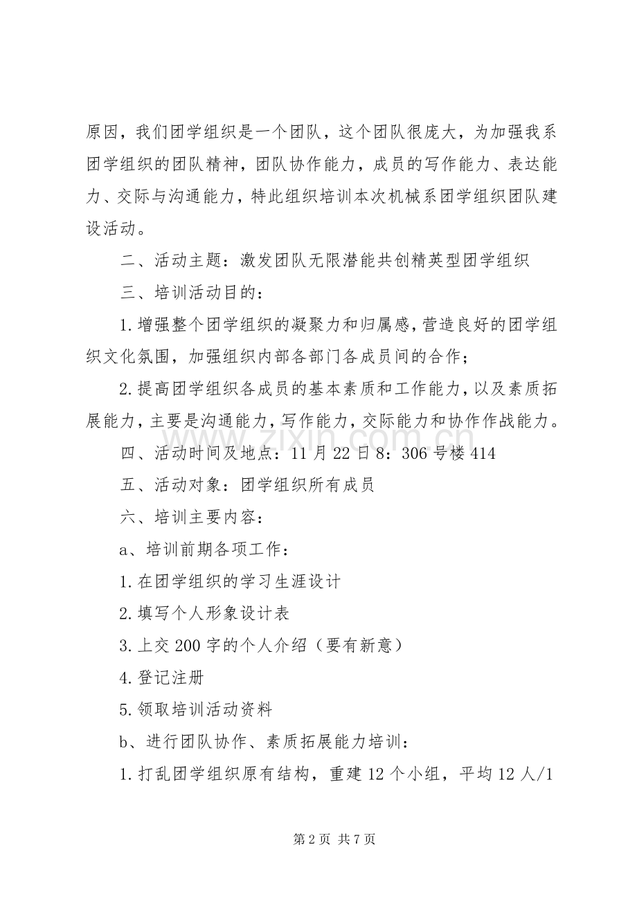 大学团学组织培训活动实施方案.docx_第2页