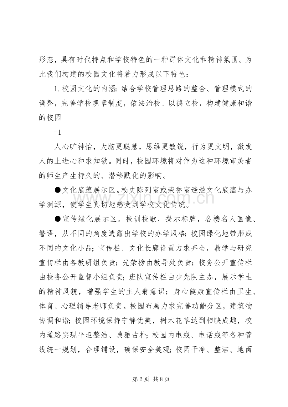 红土乡中心小学和雅文化建设实施方案 .docx_第2页