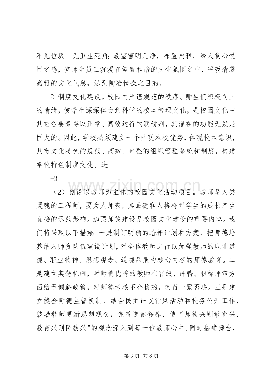 红土乡中心小学和雅文化建设实施方案 .docx_第3页