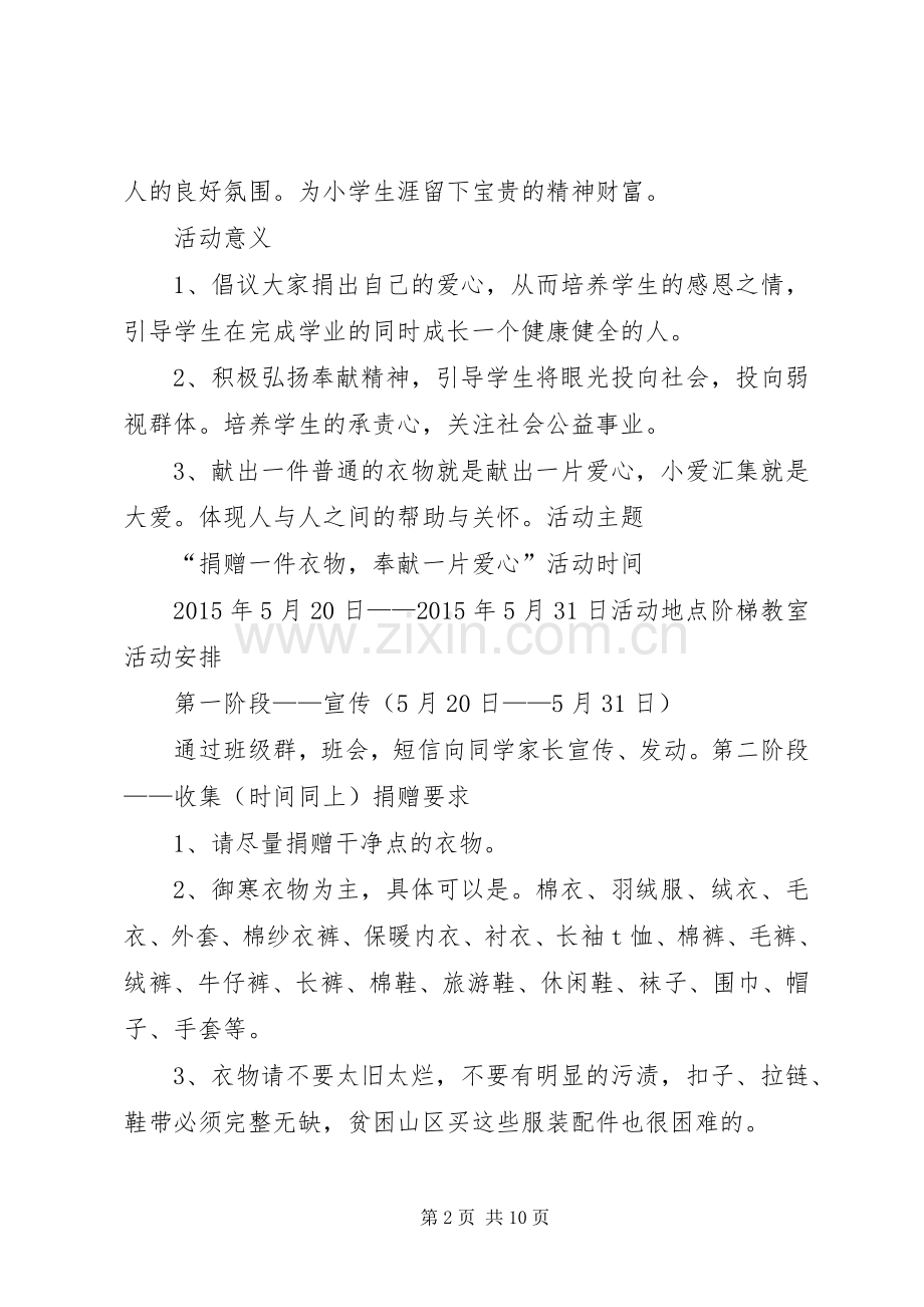 爱心捐赠活动实施方案.docx_第2页