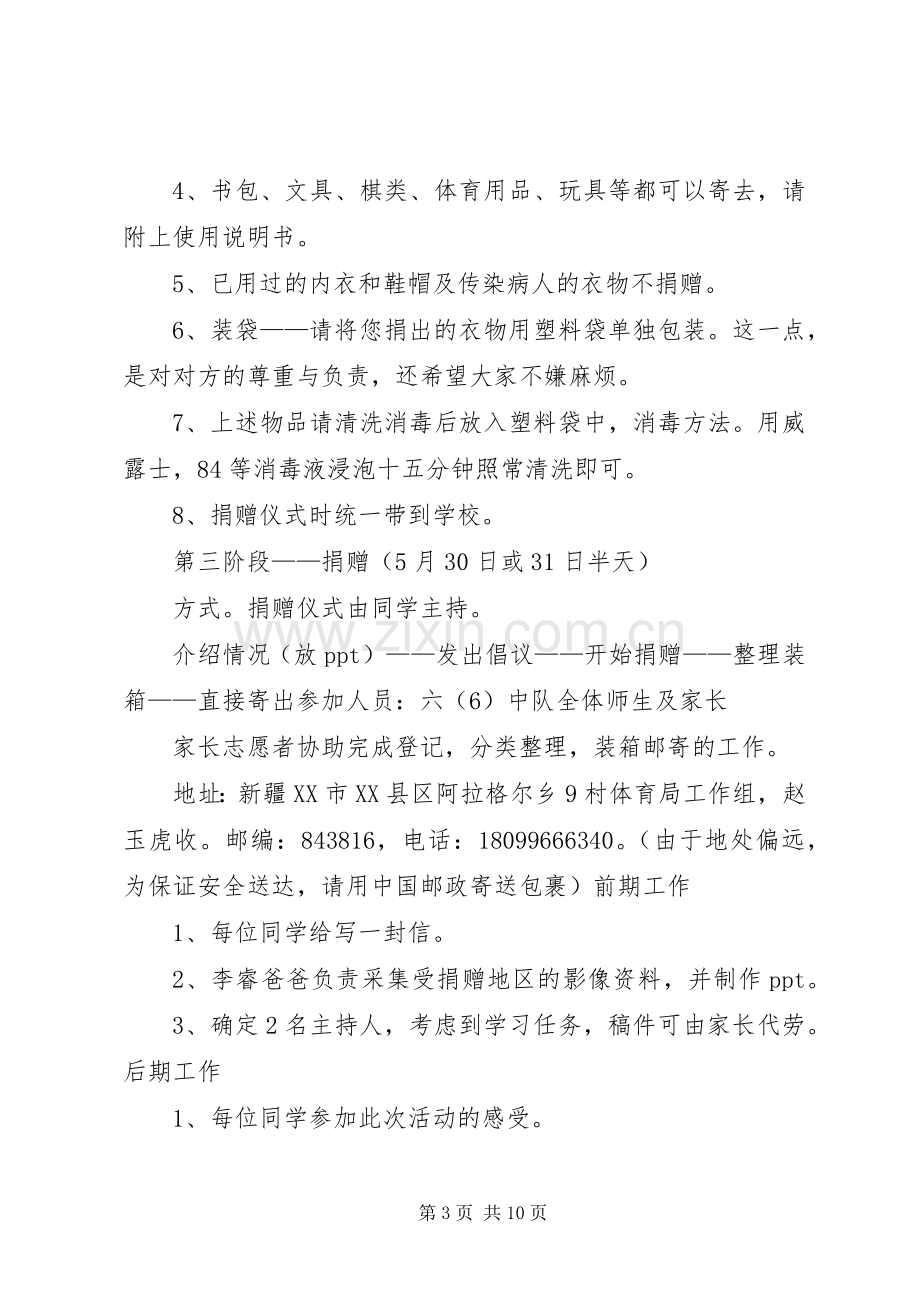 爱心捐赠活动实施方案.docx_第3页