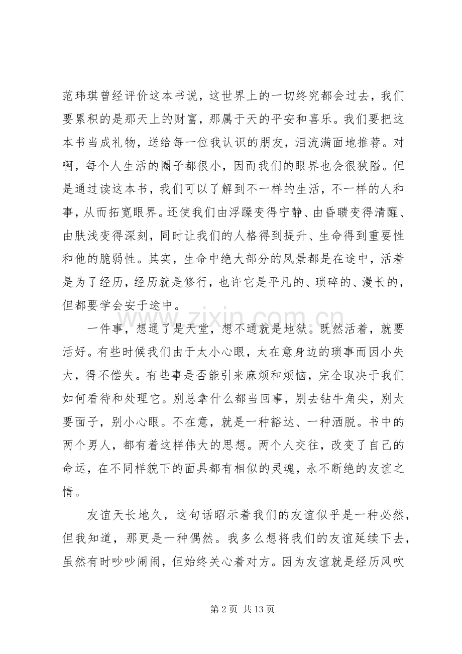 《世界上的另一个你》读后感(2).docx_第2页