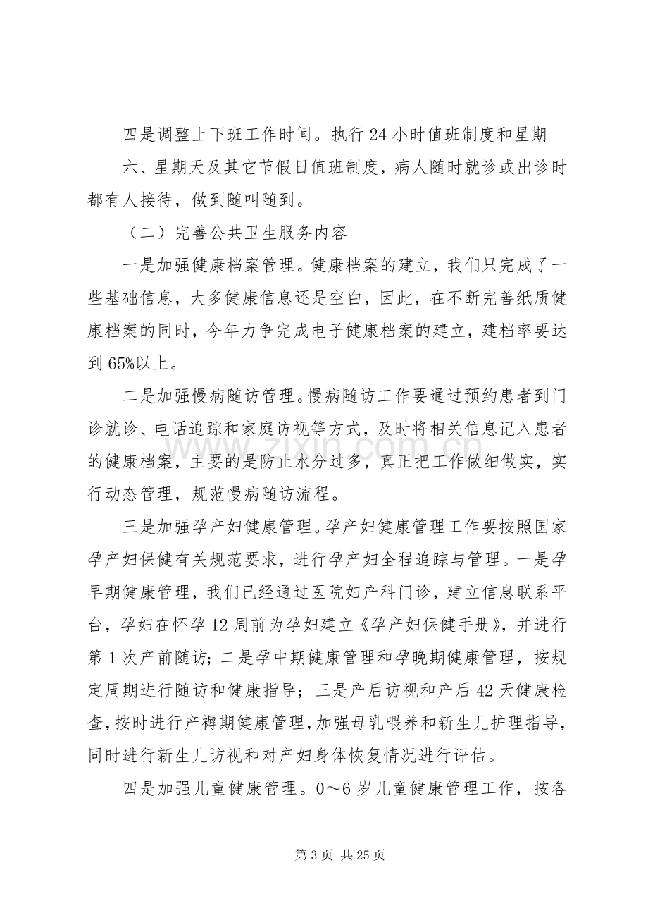 社区服务整改实施方案.docx_第3页