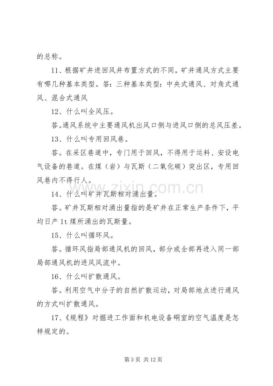 防突科何庄煤矿“一通三防”系统优化实施方案 .docx_第3页