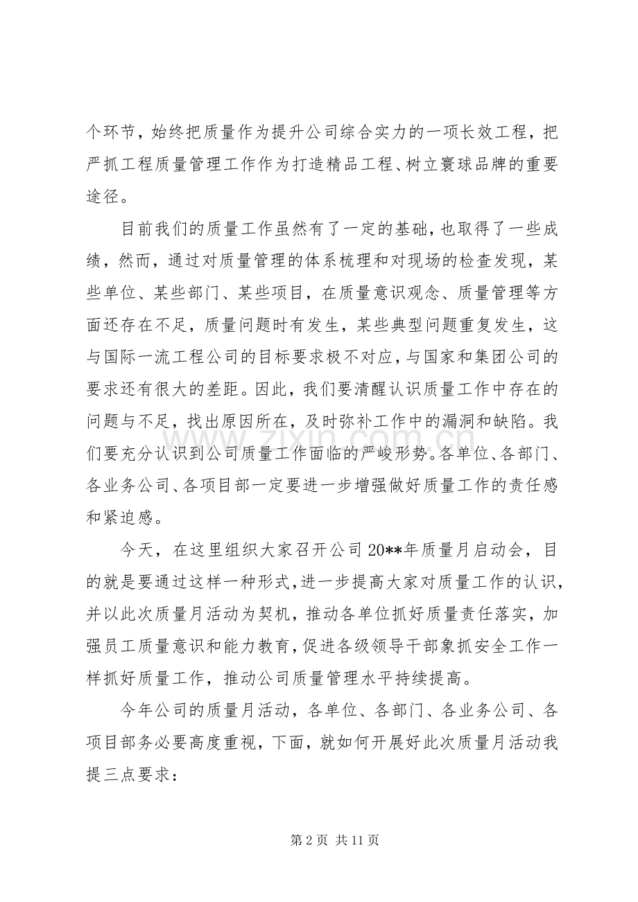 质量月领导讲话稿.docx_第2页