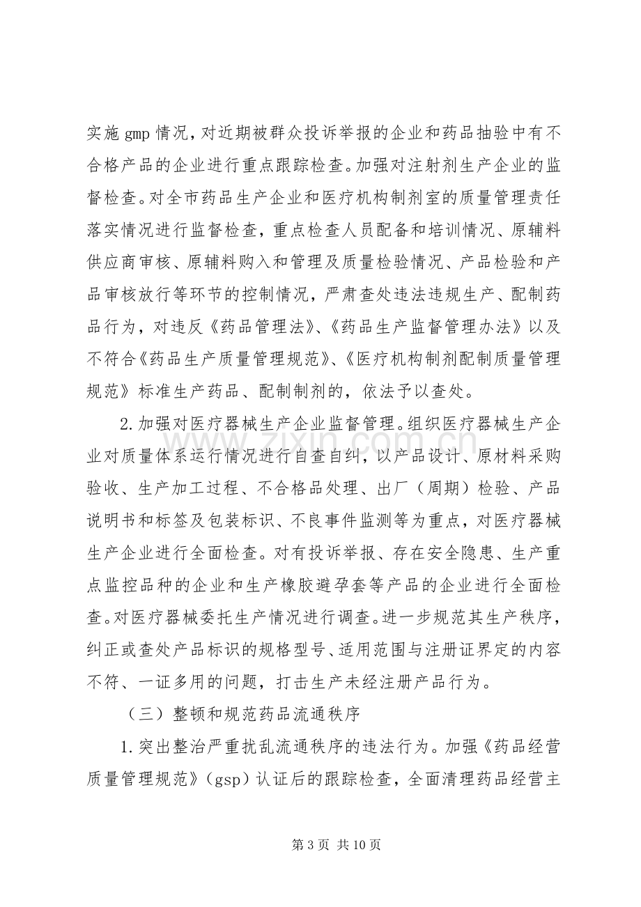 药监局整顿药品市场秩序工作实施方案.docx_第3页