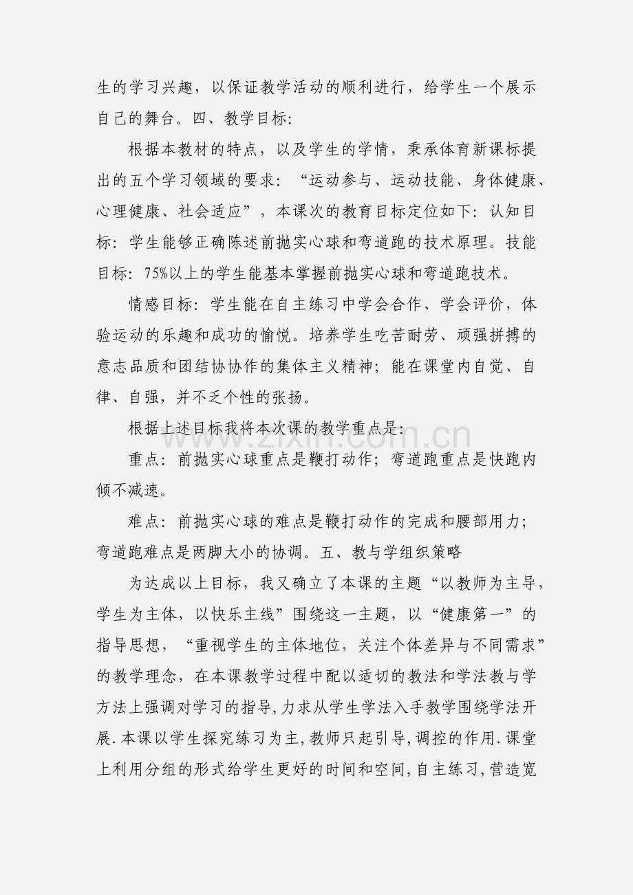 体育公开课教案.docx_第2页