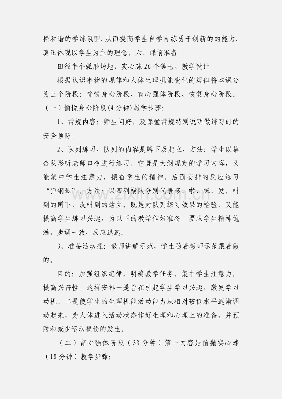 体育公开课教案.docx_第3页