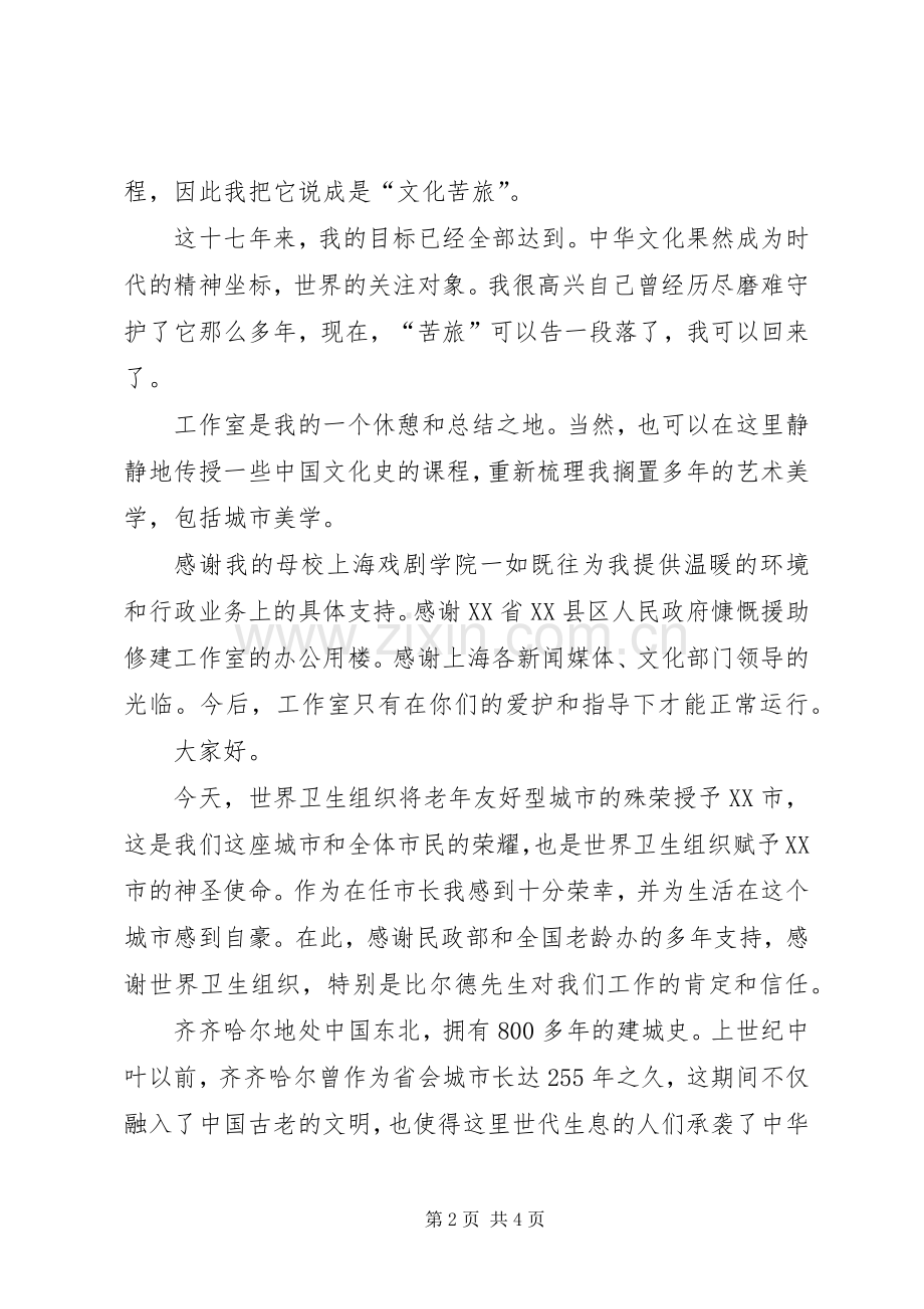 在授牌仪式上的讲话.docx_第2页