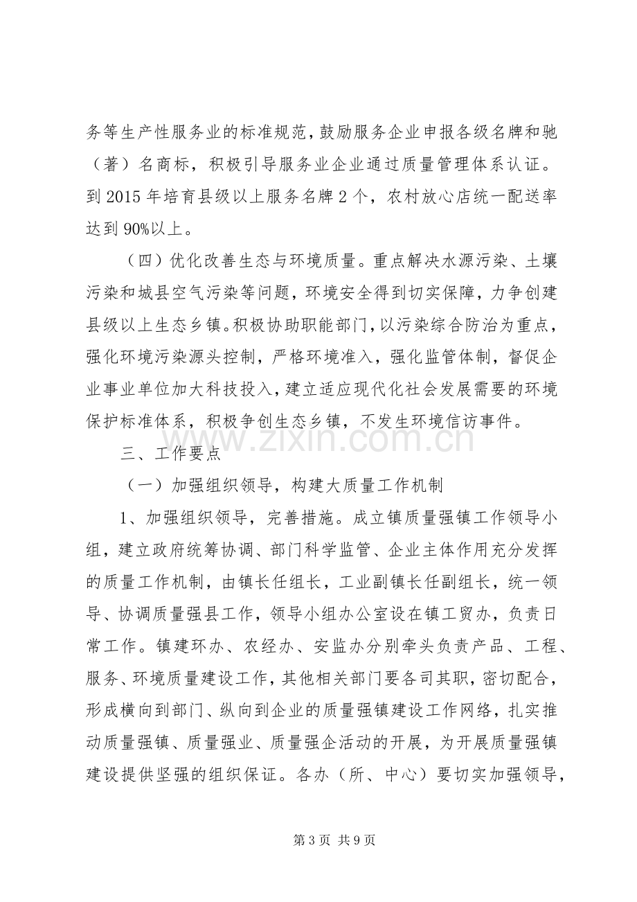 XX年质量强镇工作实施方案.docx_第3页