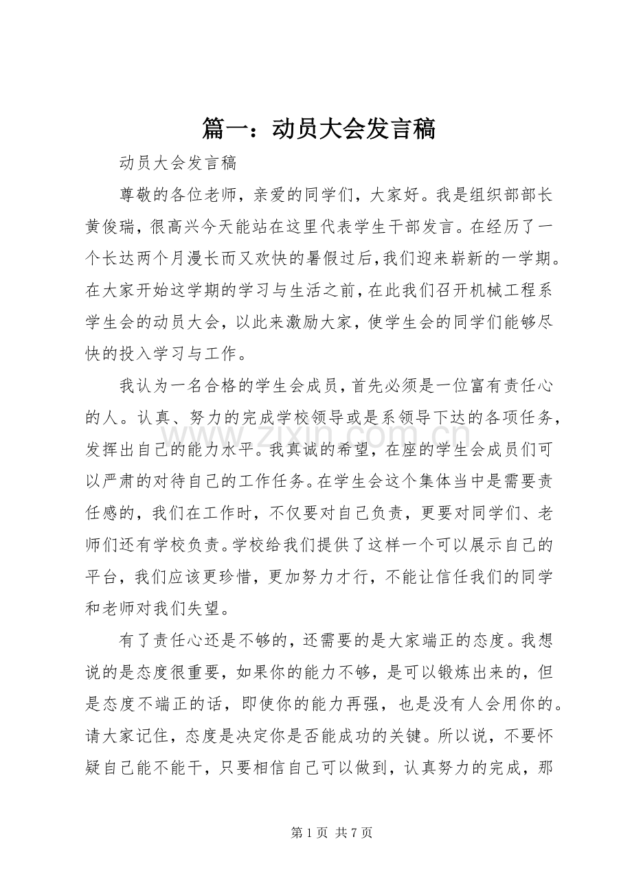 篇一：动员大会发言稿.docx_第1页