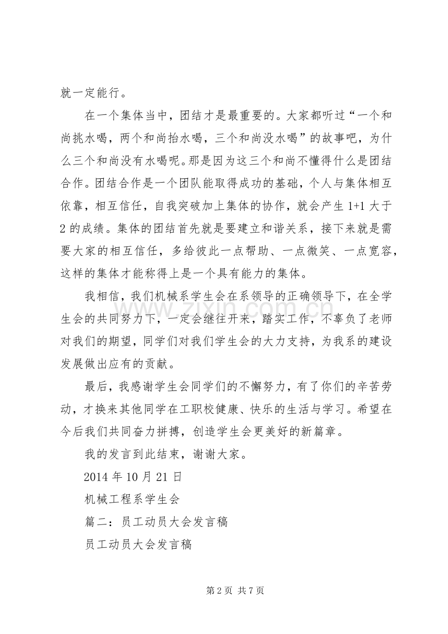 篇一：动员大会发言稿.docx_第2页