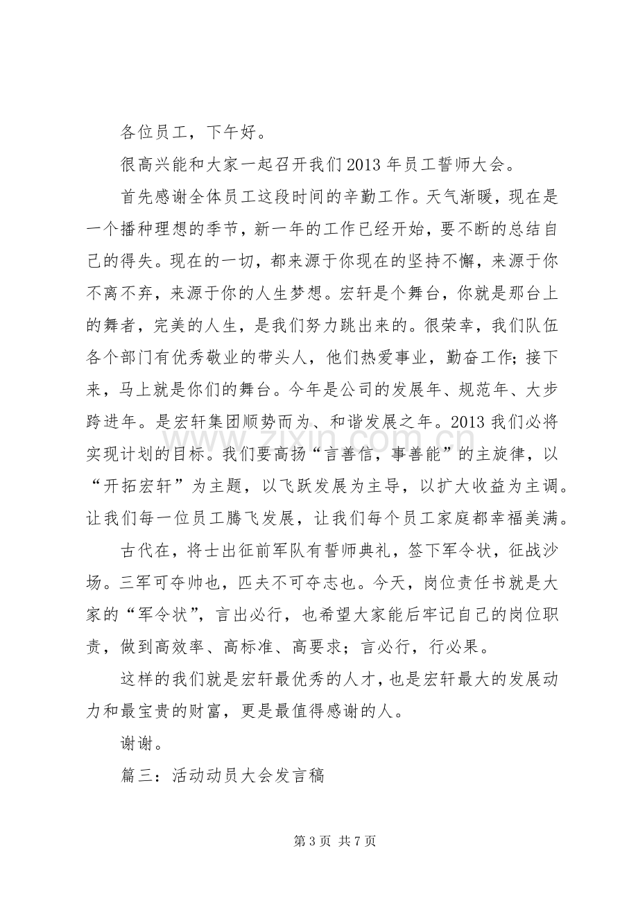 篇一：动员大会发言稿.docx_第3页