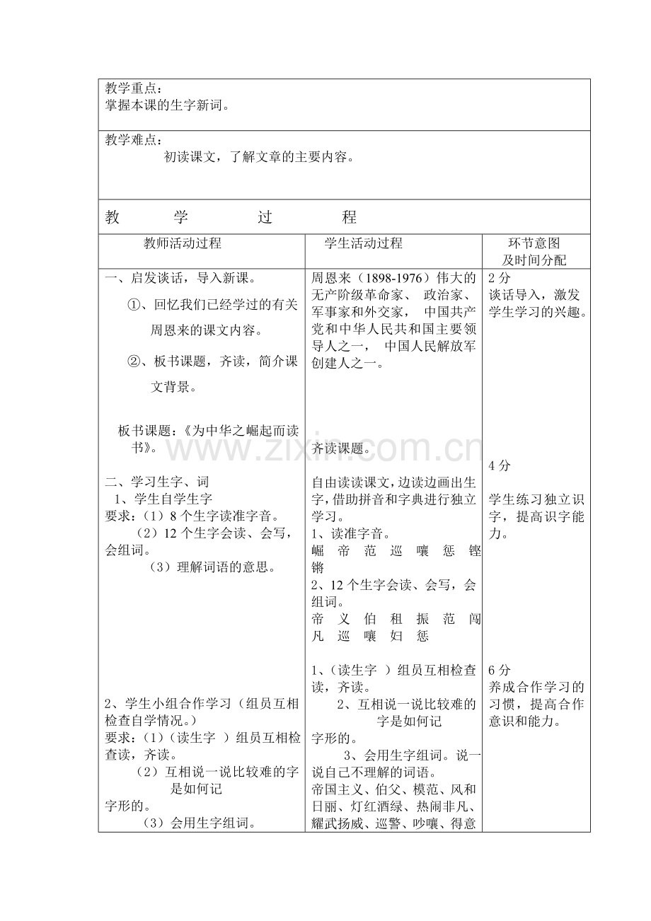 人教语文四上七八单元.doc_第2页