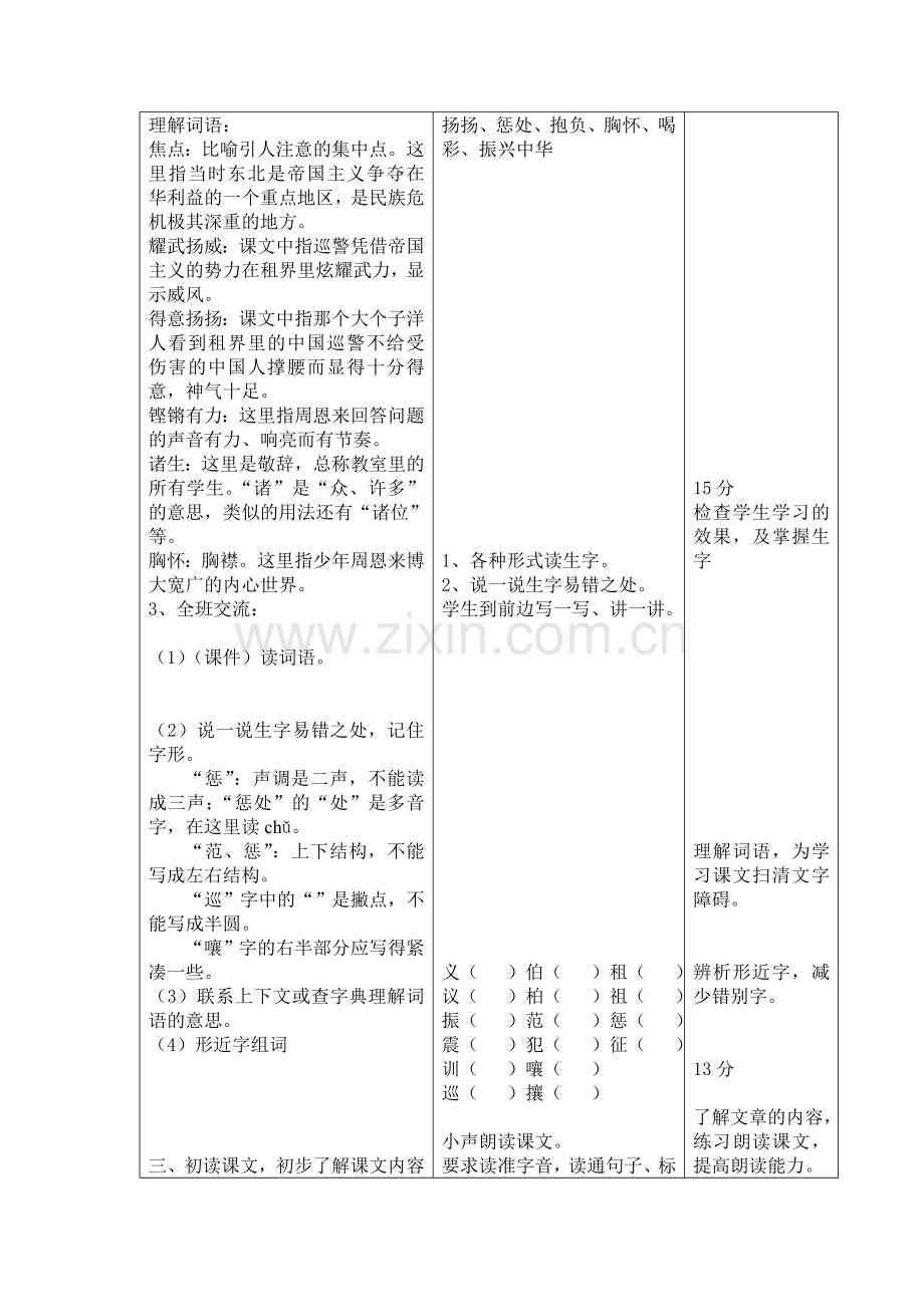 人教语文四上七八单元.doc_第3页