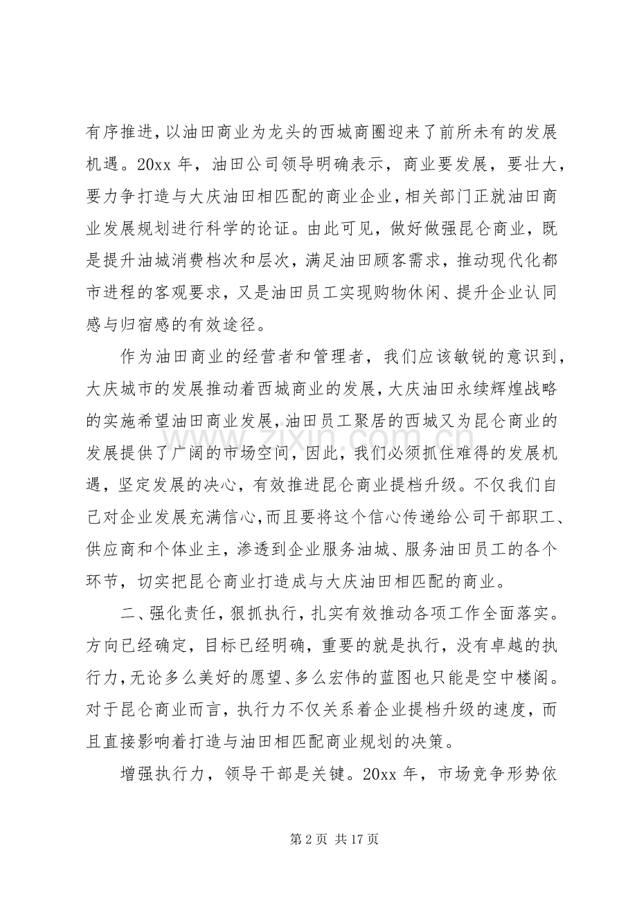 职工代表大会党委书记讲话稿三篇.docx_第2页