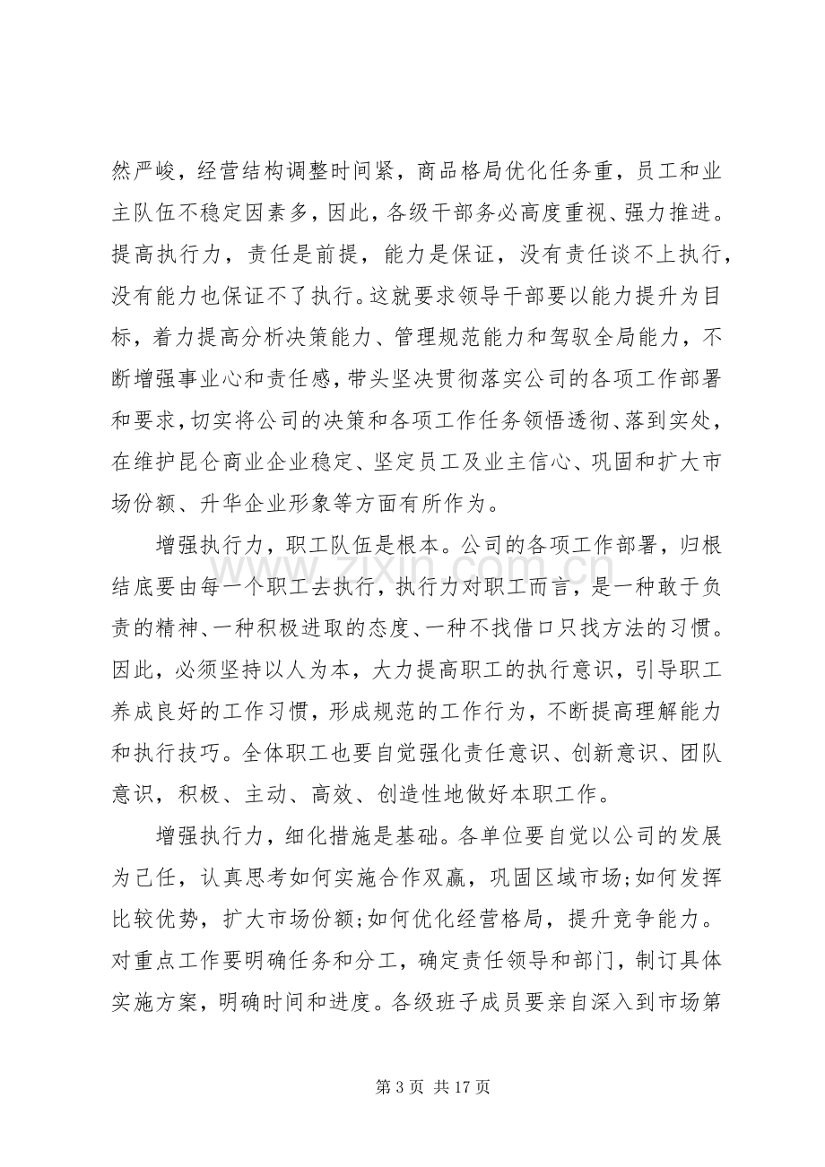 职工代表大会党委书记讲话稿三篇.docx_第3页