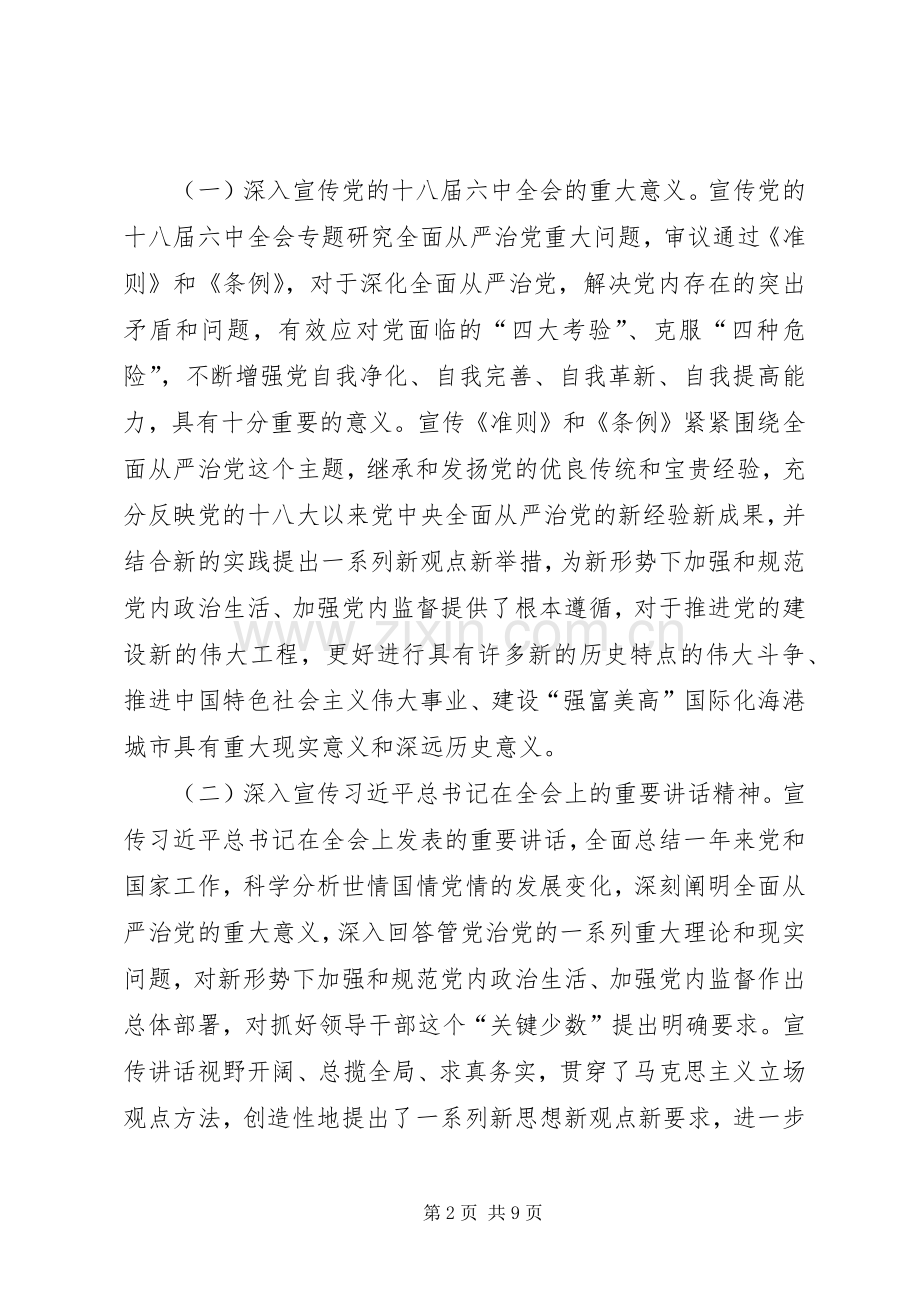 教育局党的十八届六中全会精神宣传工作实施方案.docx_第2页