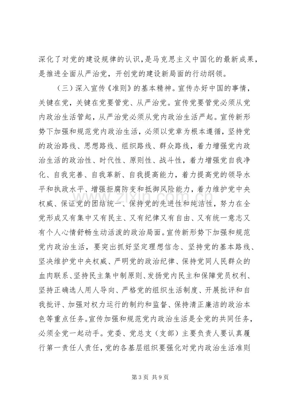 教育局党的十八届六中全会精神宣传工作实施方案.docx_第3页