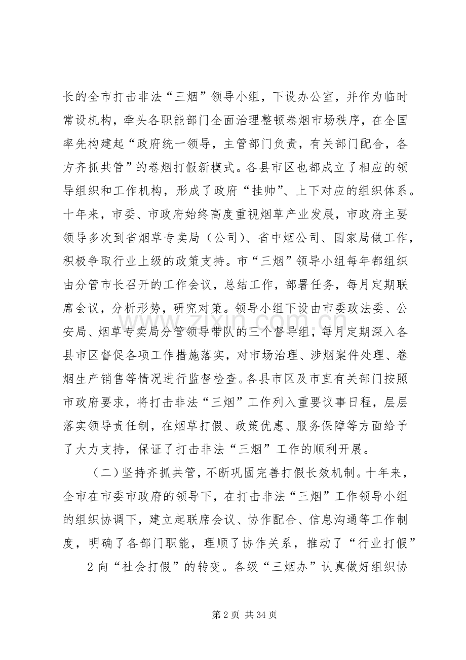 在全市打击非法三烟工作会议上的讲话.docx_第2页