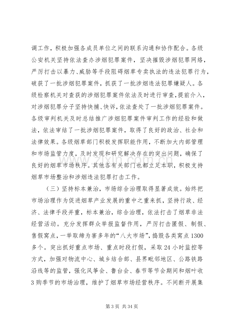 在全市打击非法三烟工作会议上的讲话.docx_第3页