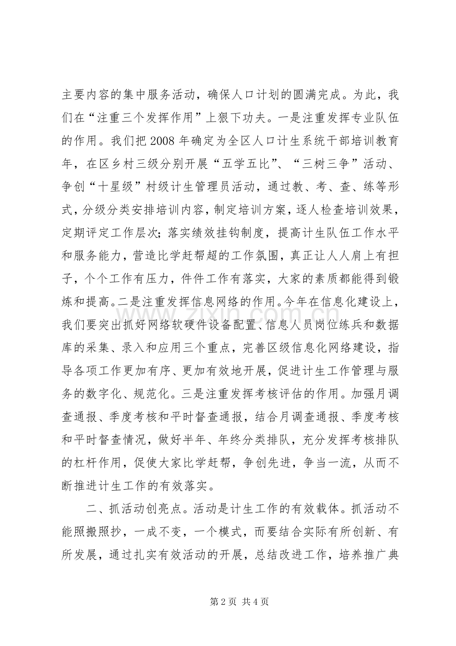 计生工作汇报部署发言提纲材料.docx_第2页