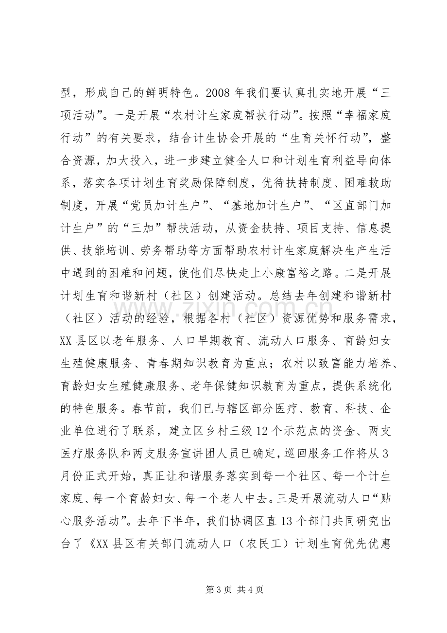 计生工作汇报部署发言提纲材料.docx_第3页