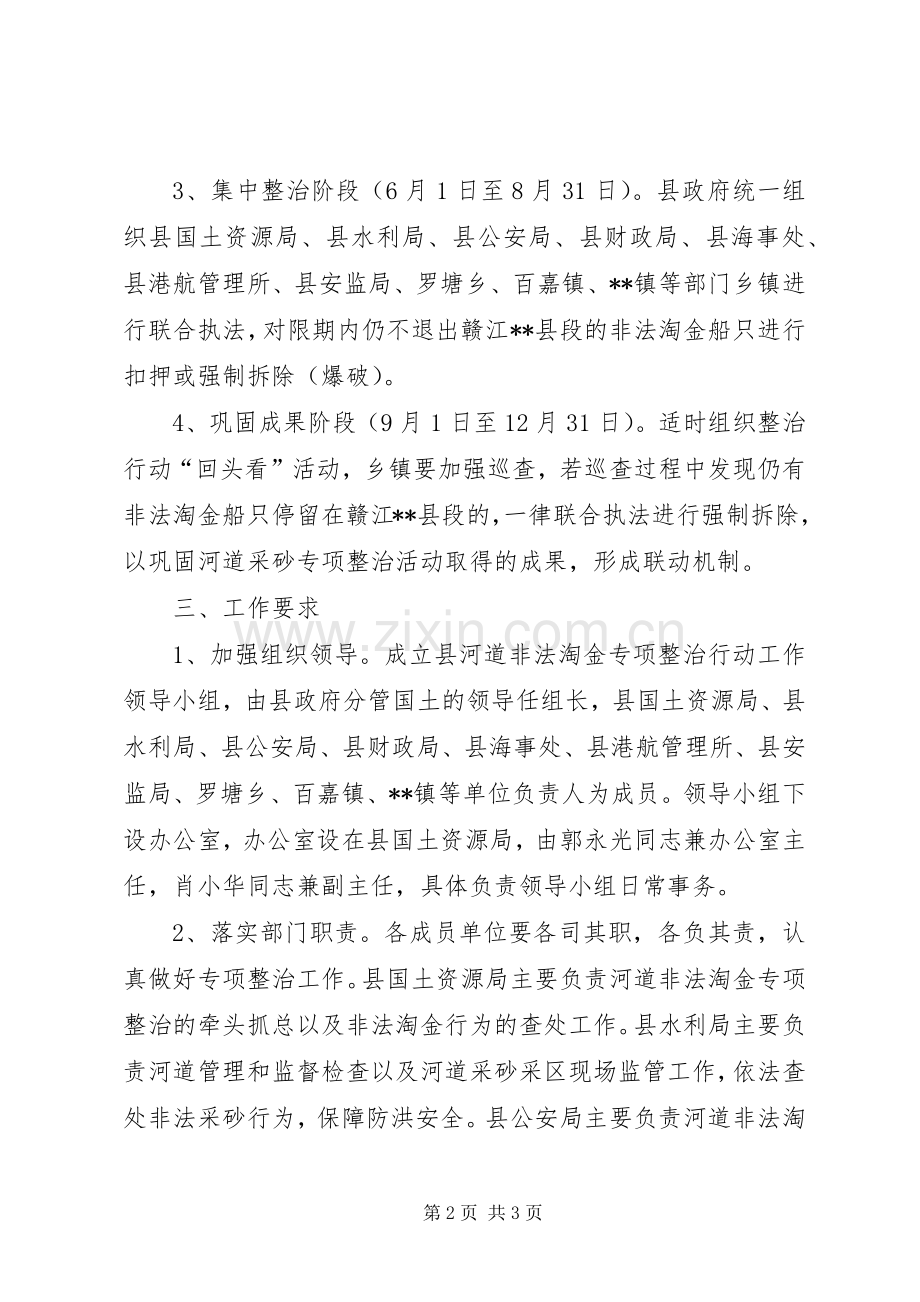 河道非法淘金专项整治行动方案.docx_第2页