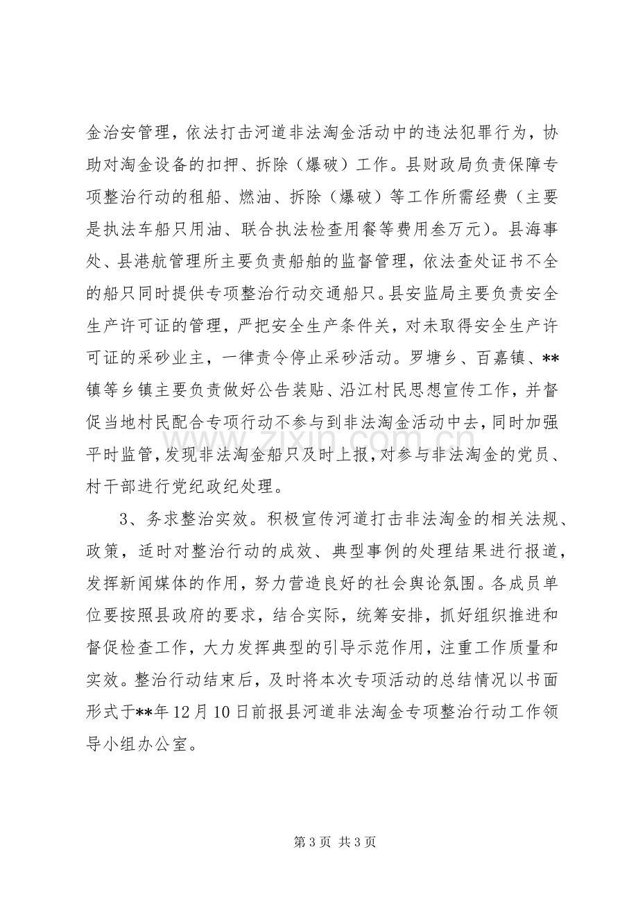 河道非法淘金专项整治行动方案.docx_第3页