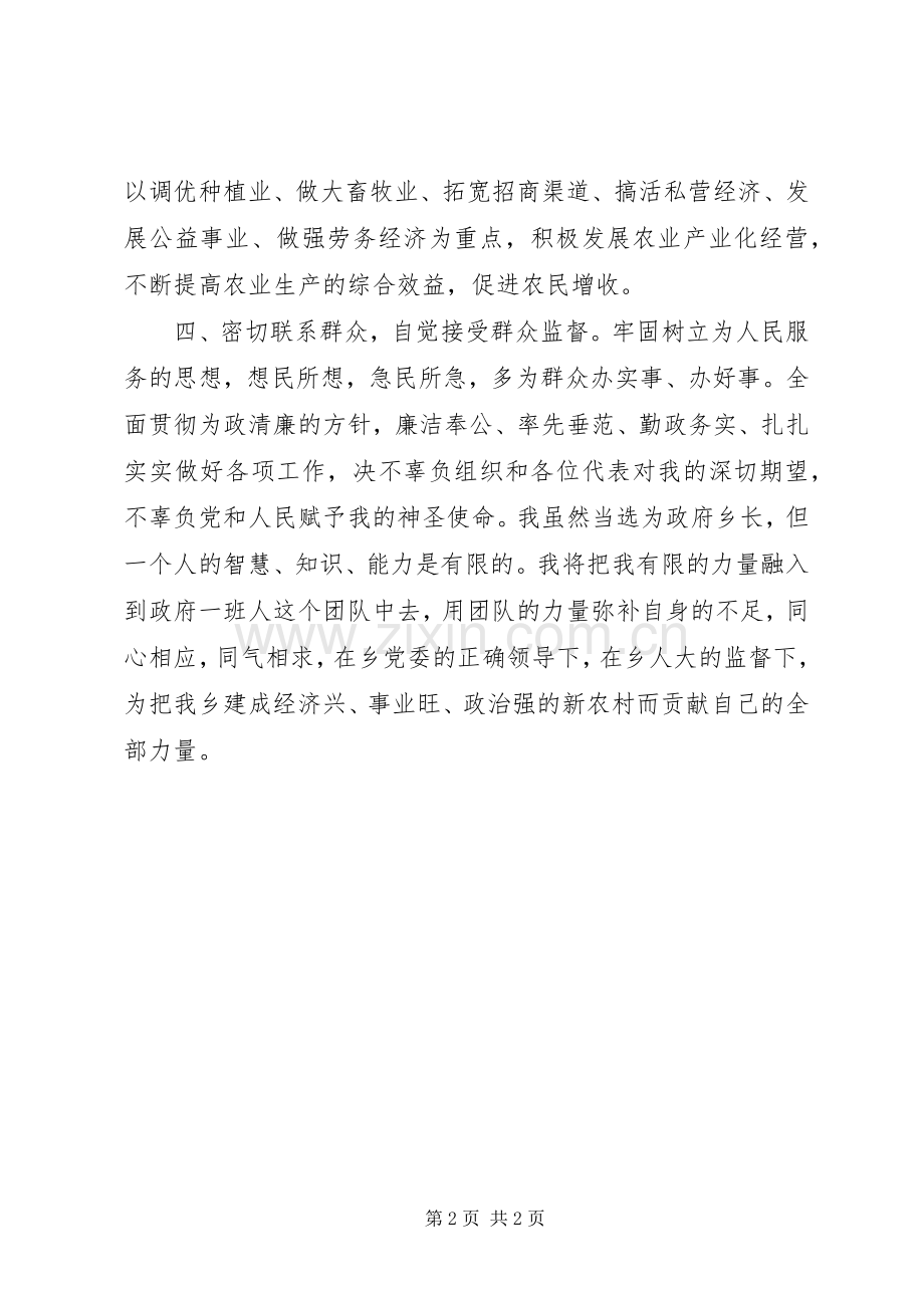 乡镇长就职演讲稿.docx_第2页