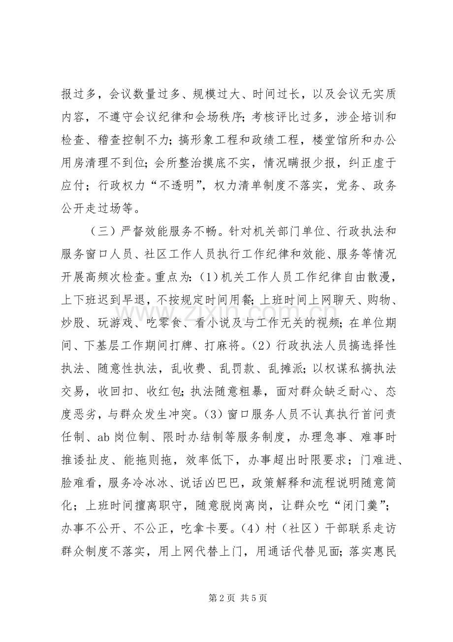 行政审批中心正风肃纪工作实施方案.docx_第2页