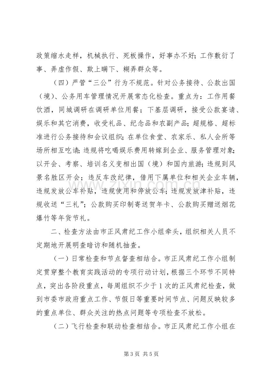 行政审批中心正风肃纪工作实施方案.docx_第3页