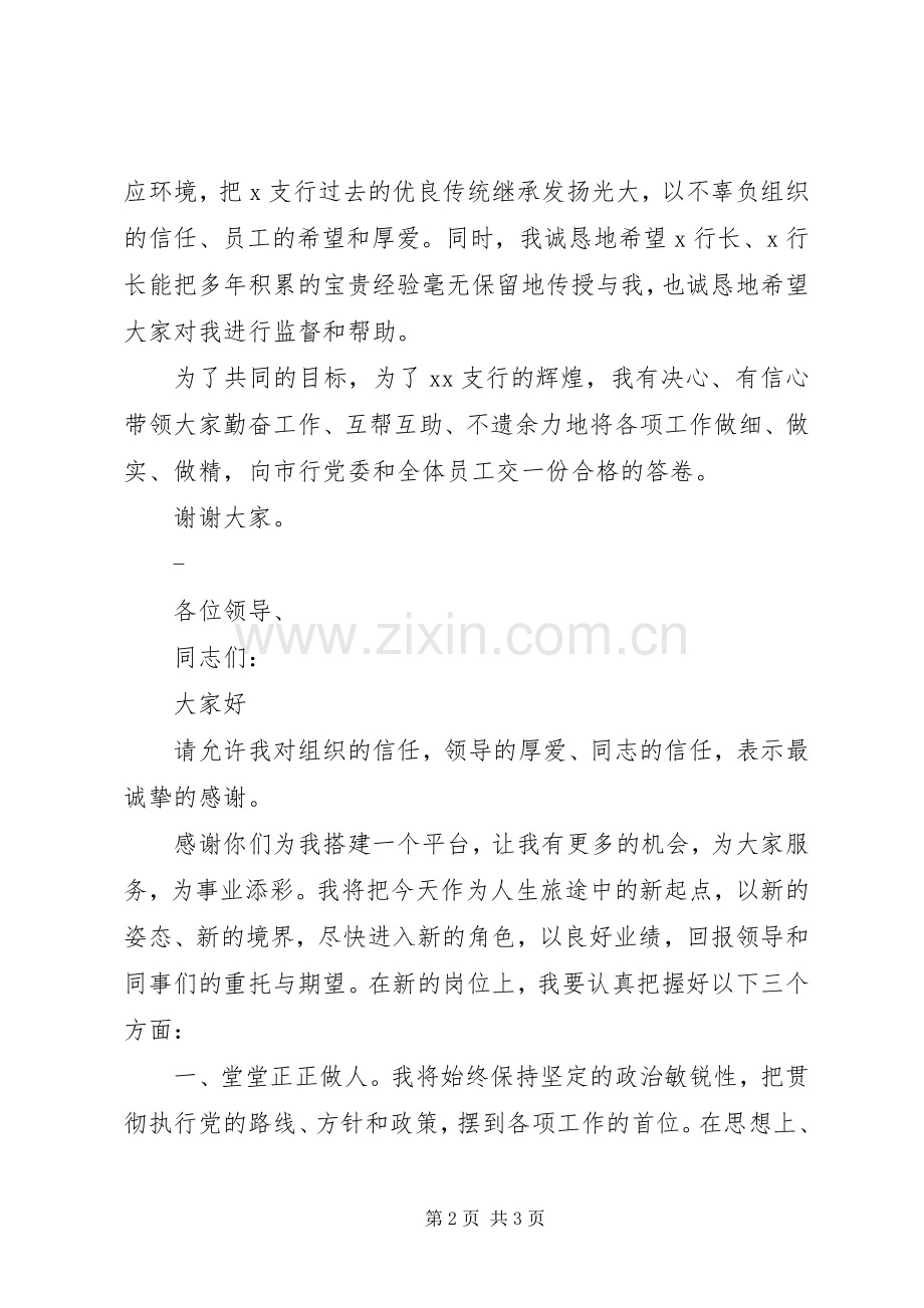 银行新岗位任职表态发言.docx_第2页