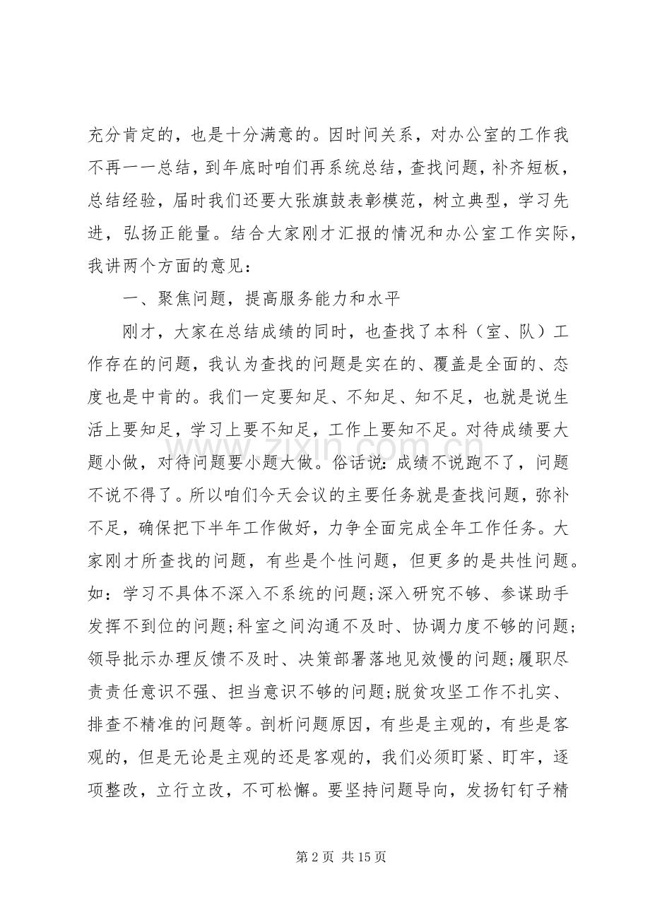 在市政府办公室工作会议上的讲话范文.docx_第2页