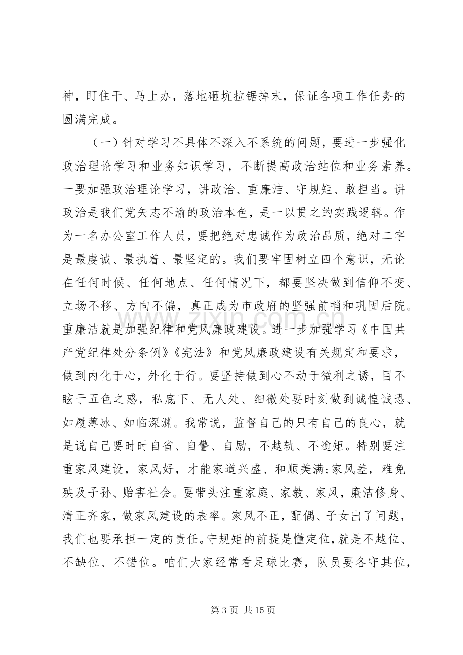 在市政府办公室工作会议上的讲话范文.docx_第3页