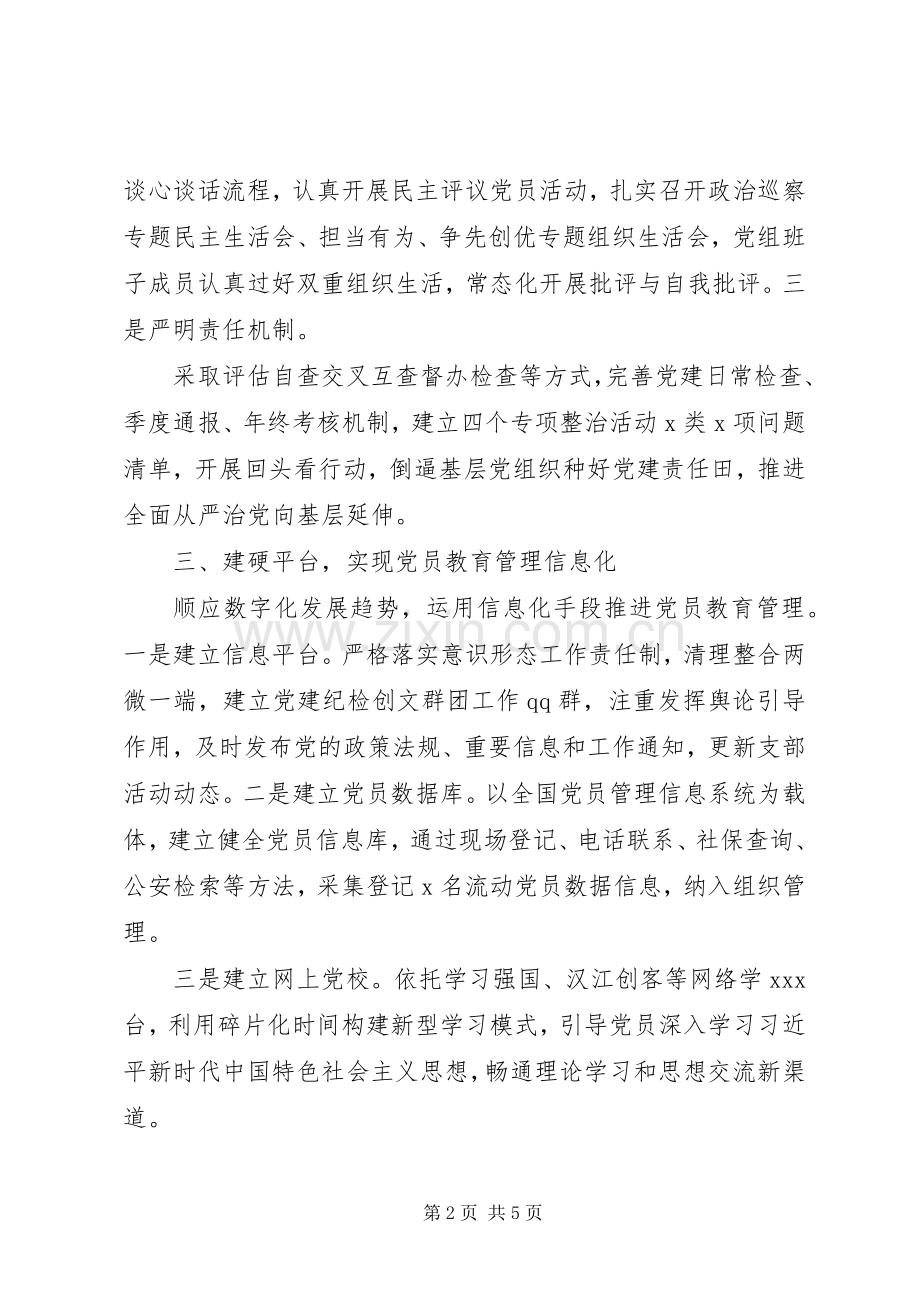 关于加强党的政治建设在全市党建观摩交流会上的发言.docx_第2页