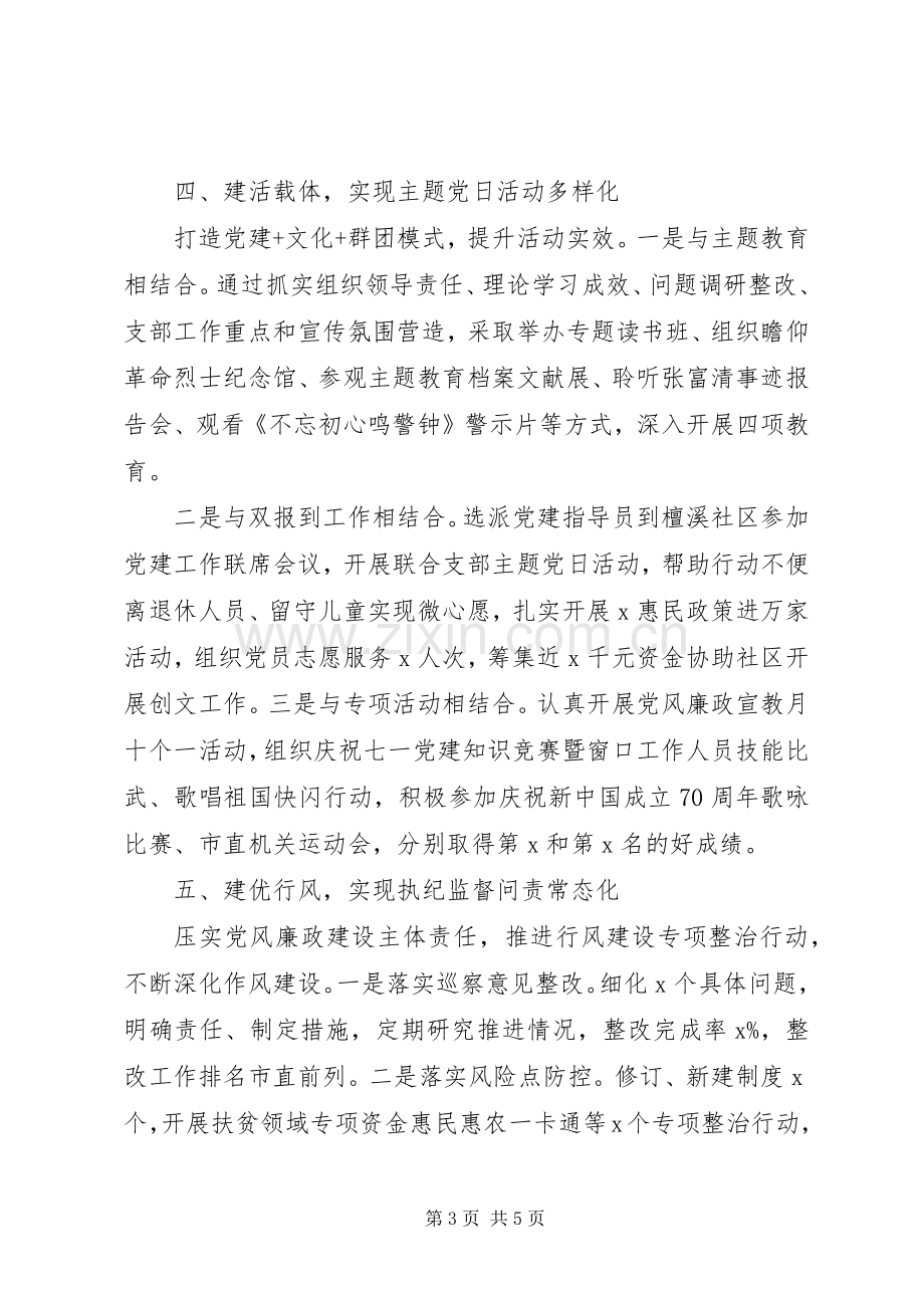 关于加强党的政治建设在全市党建观摩交流会上的发言.docx_第3页