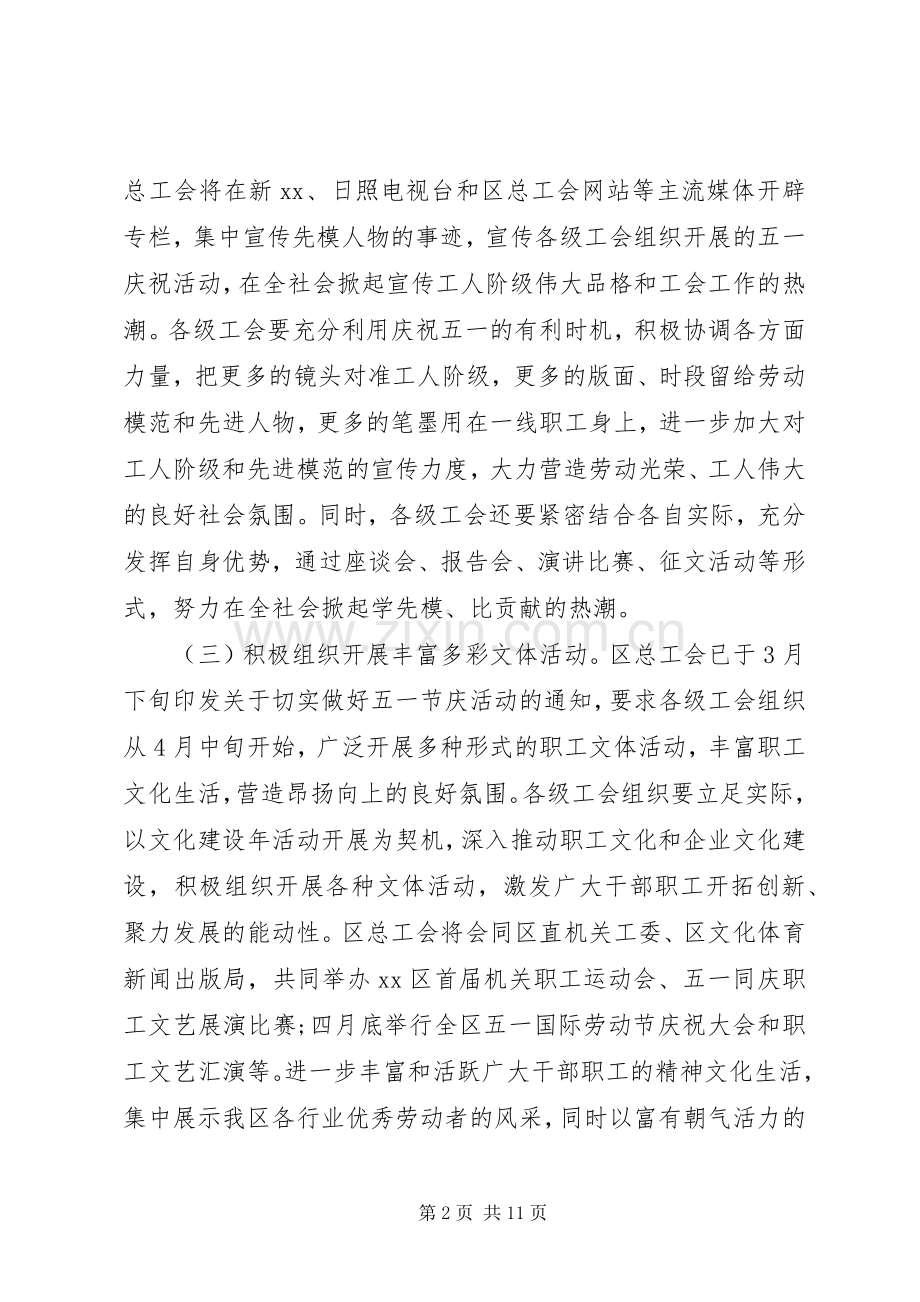 五一劳动节活动实施方案三篇.docx_第2页