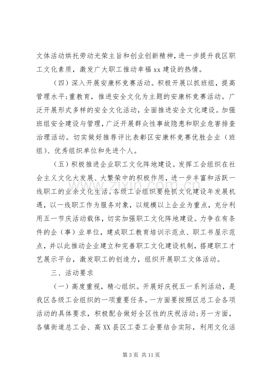 五一劳动节活动实施方案三篇.docx_第3页