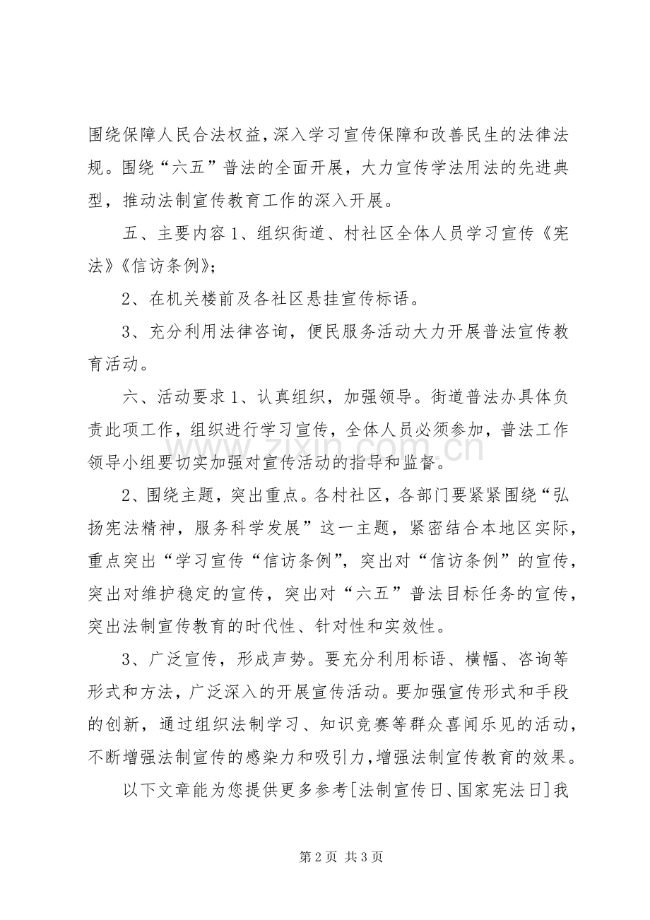 政府法制宣传日活动实施方案.docx_第2页