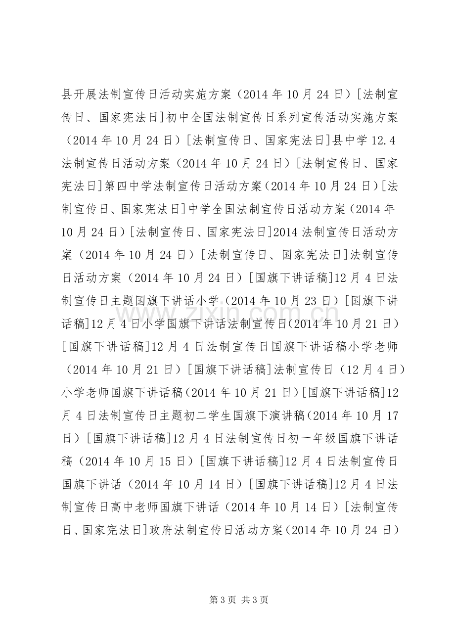 政府法制宣传日活动实施方案.docx_第3页