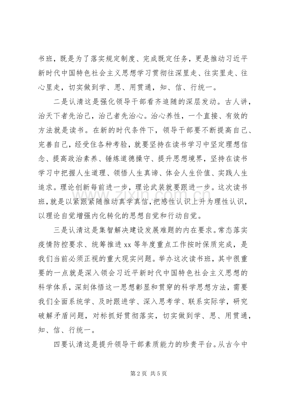 党员干部读书动员会发言.docx_第2页