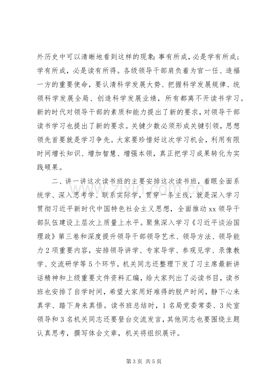 党员干部读书动员会发言.docx_第3页