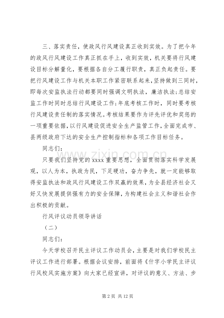 行风评议动员领导讲话.docx_第2页