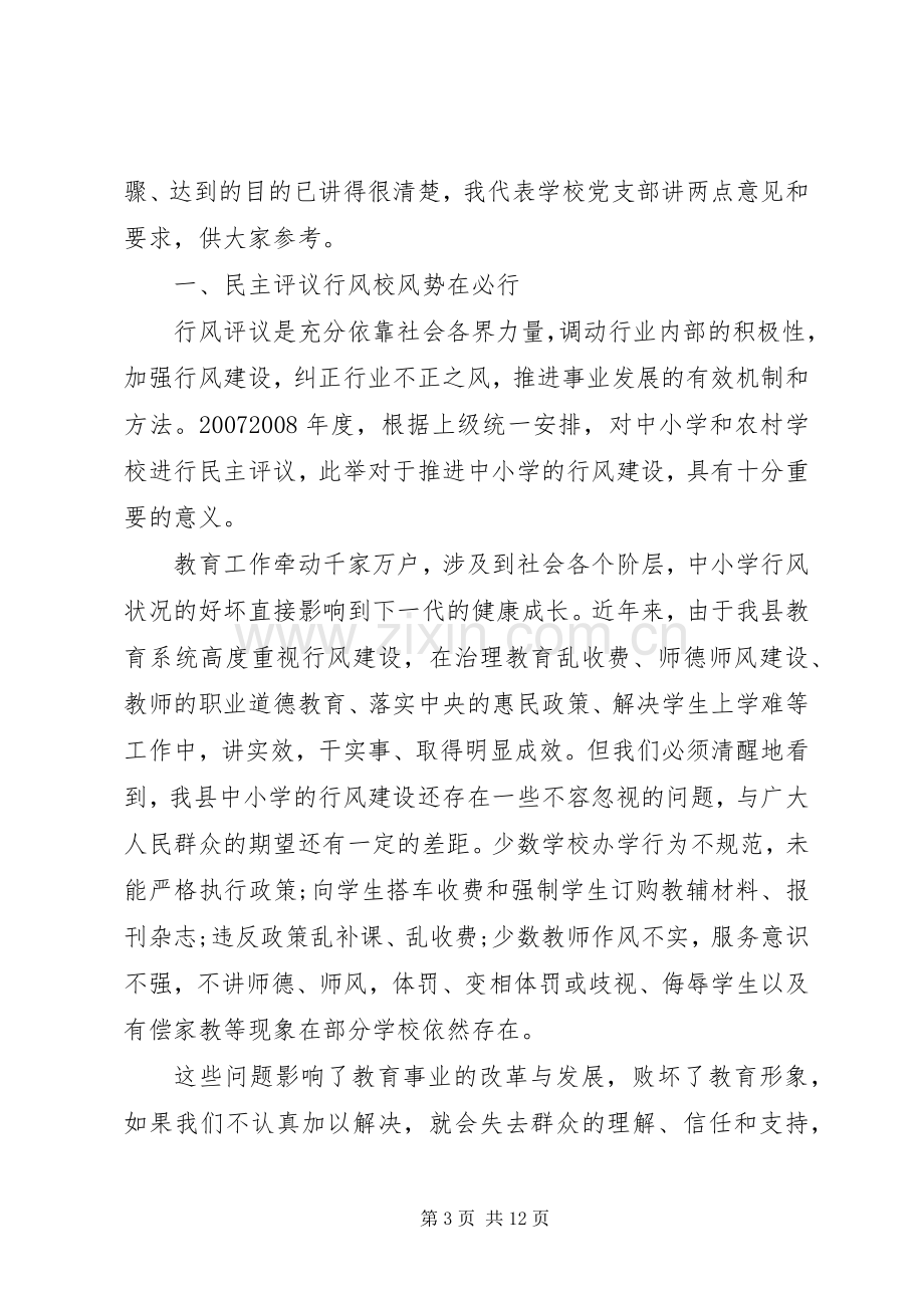 行风评议动员领导讲话.docx_第3页