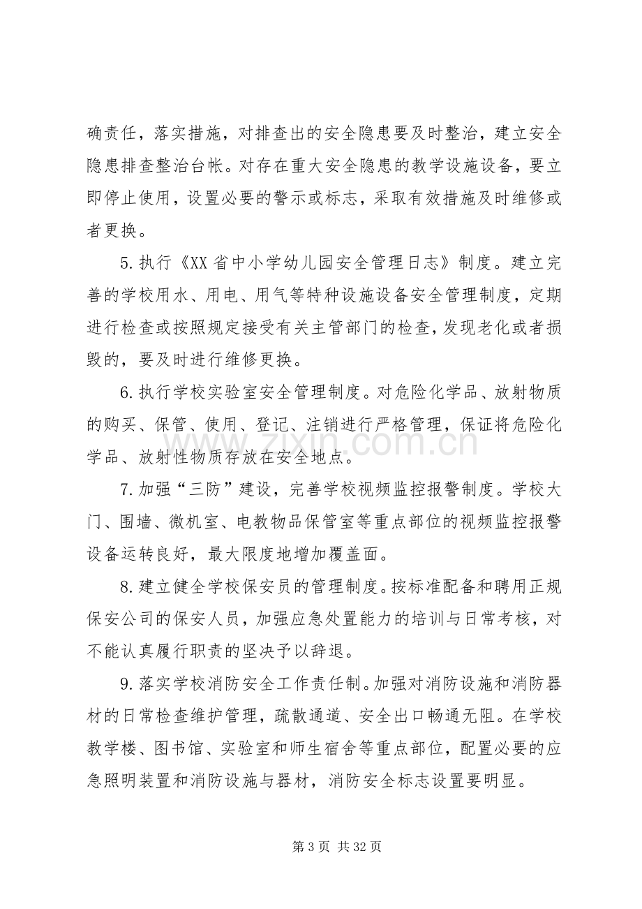 学校打非治违实施方案.docx_第3页