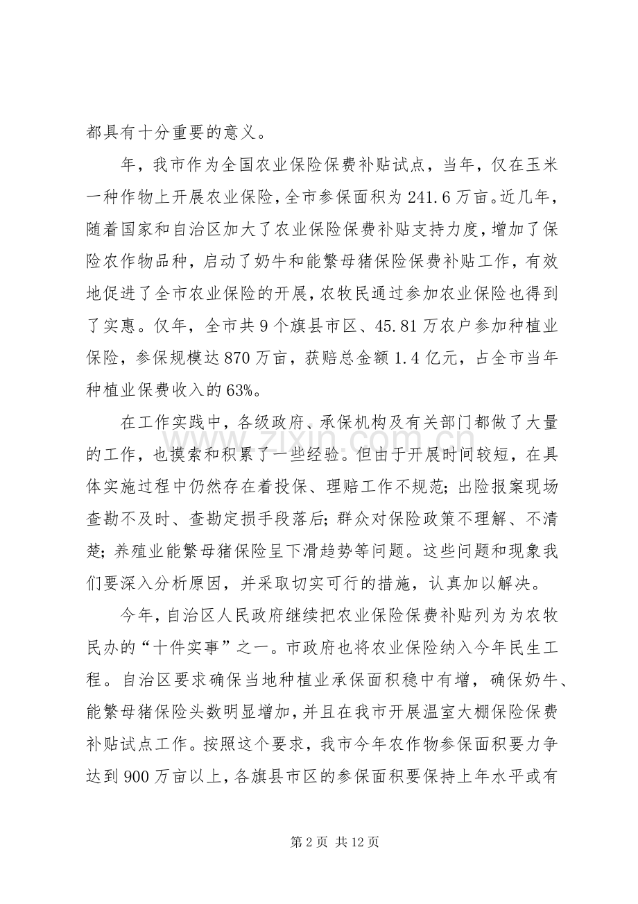 市长在农业保险大会的发言.docx_第2页