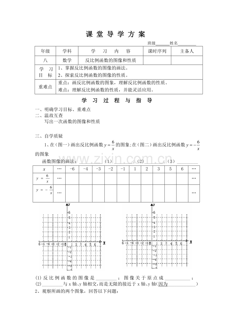 反比例函数的图像和性质.4第2课时反比例函数的性质.doc_第1页