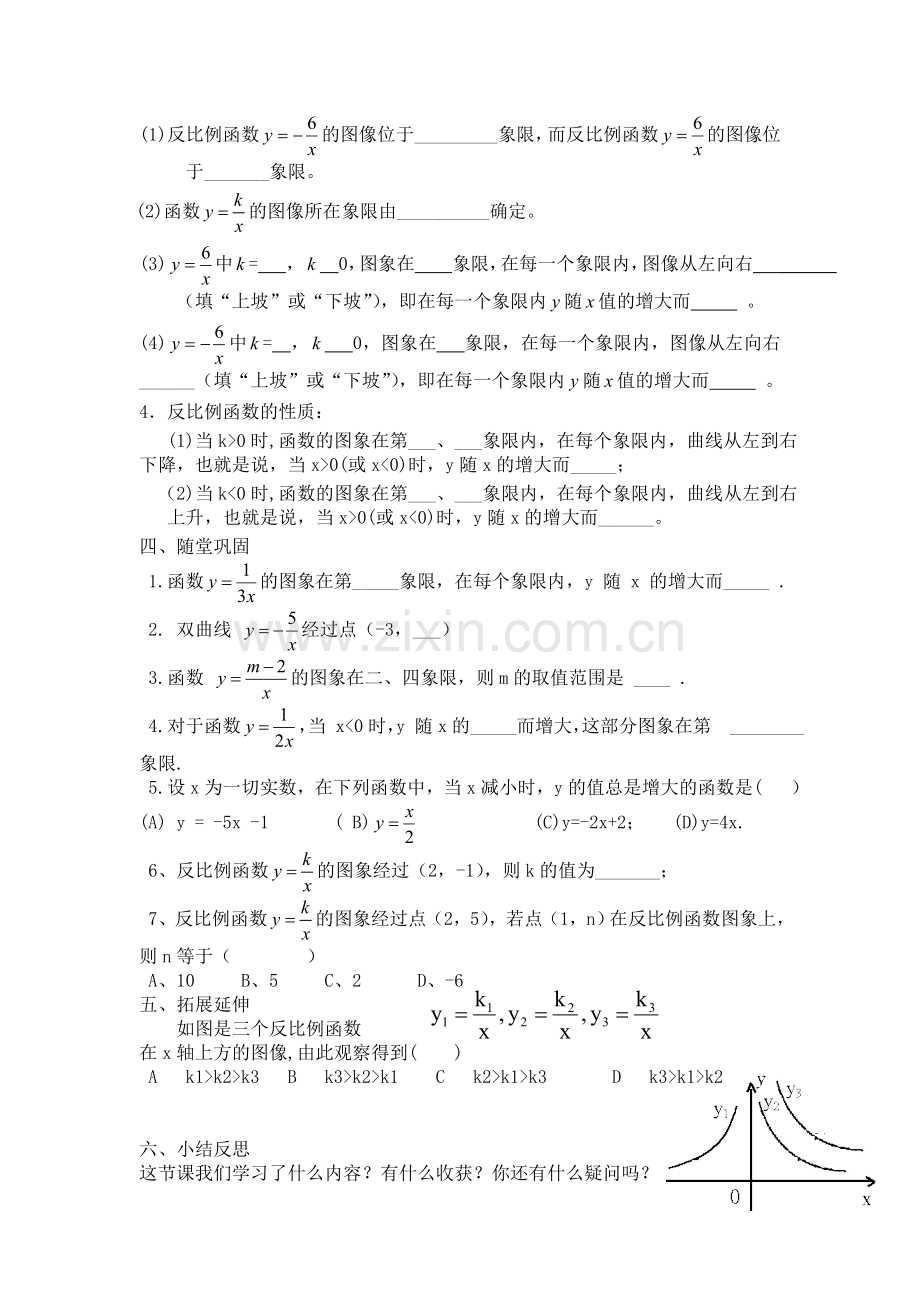 反比例函数的图像和性质.4第2课时反比例函数的性质.doc_第2页