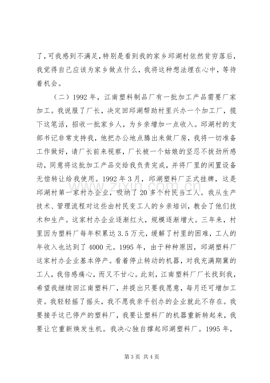 公司女党支部书记巾帼风采事迹发言致辞.docx_第3页